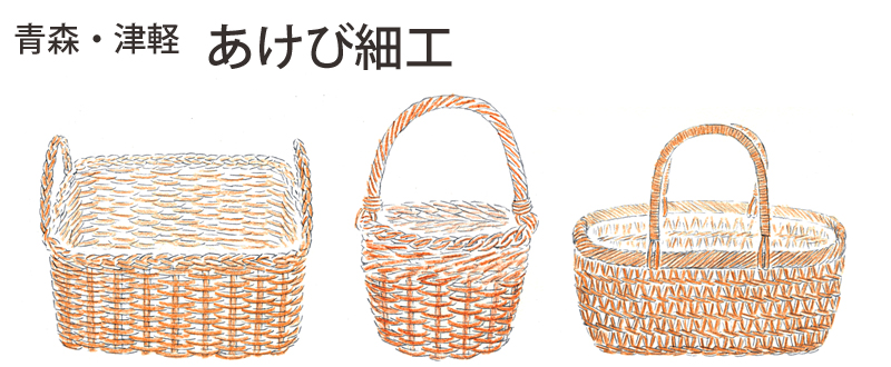 あけびかご・竹細工|青森のかご|世界のかご カゴアミドリ あけびかご・竹細工|青森のかご|世界のかご カゴアミドリ