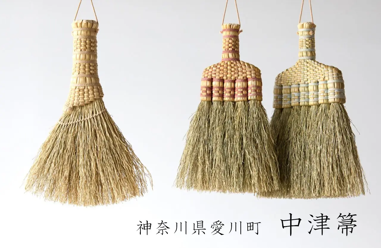 中津箒
