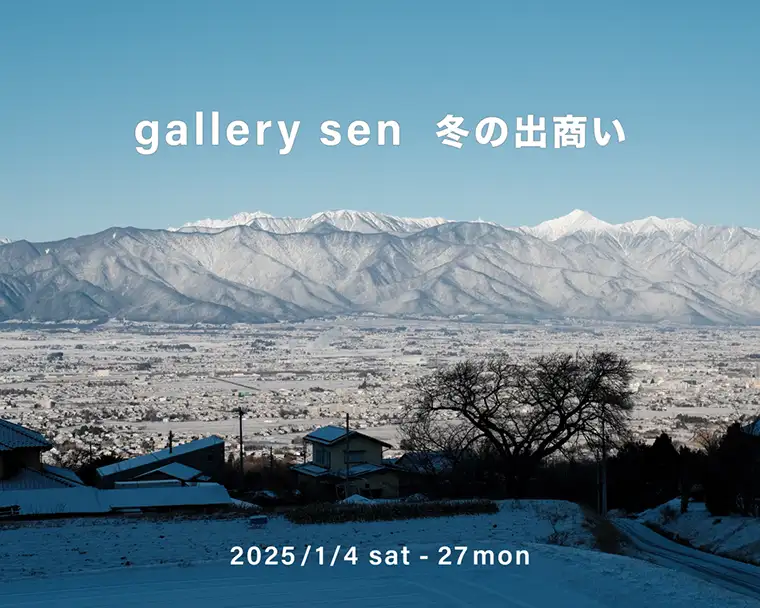 Gallery sen 冬の出商い