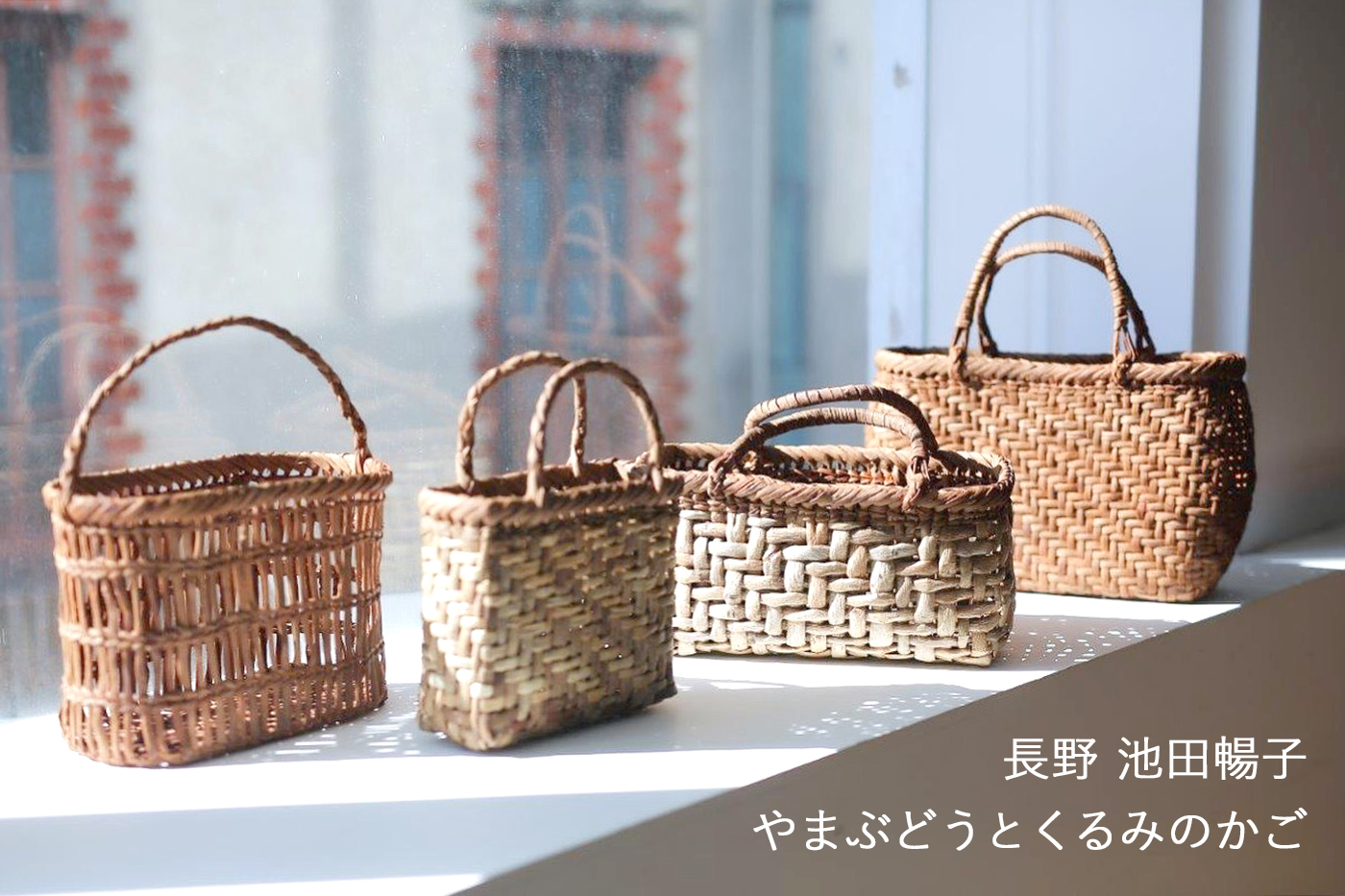 スペインの栗のかご｜ヨーロッパのバスケット通販｜世界のかご カゴアミドリ
