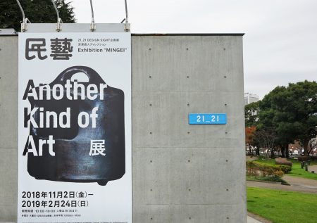 『民藝 Another Kind of Art 展』ポップアップショップ