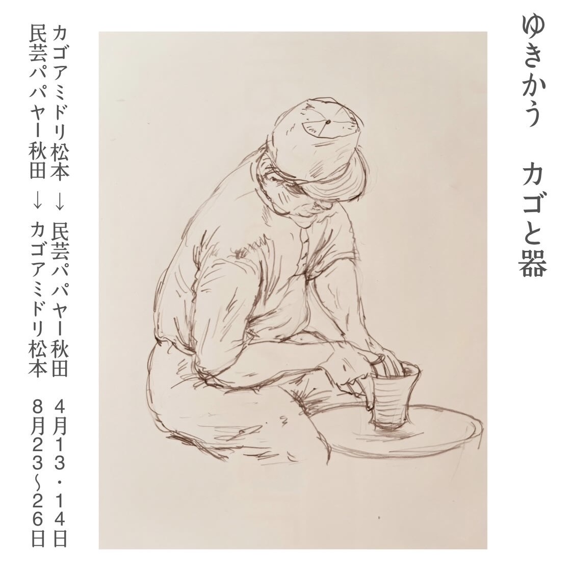 日本のかご・世界のバスケット専門店 | 世界のかご カゴアミドリ