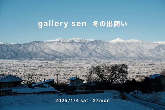 Gallery sen 冬の出商い 1/4-27