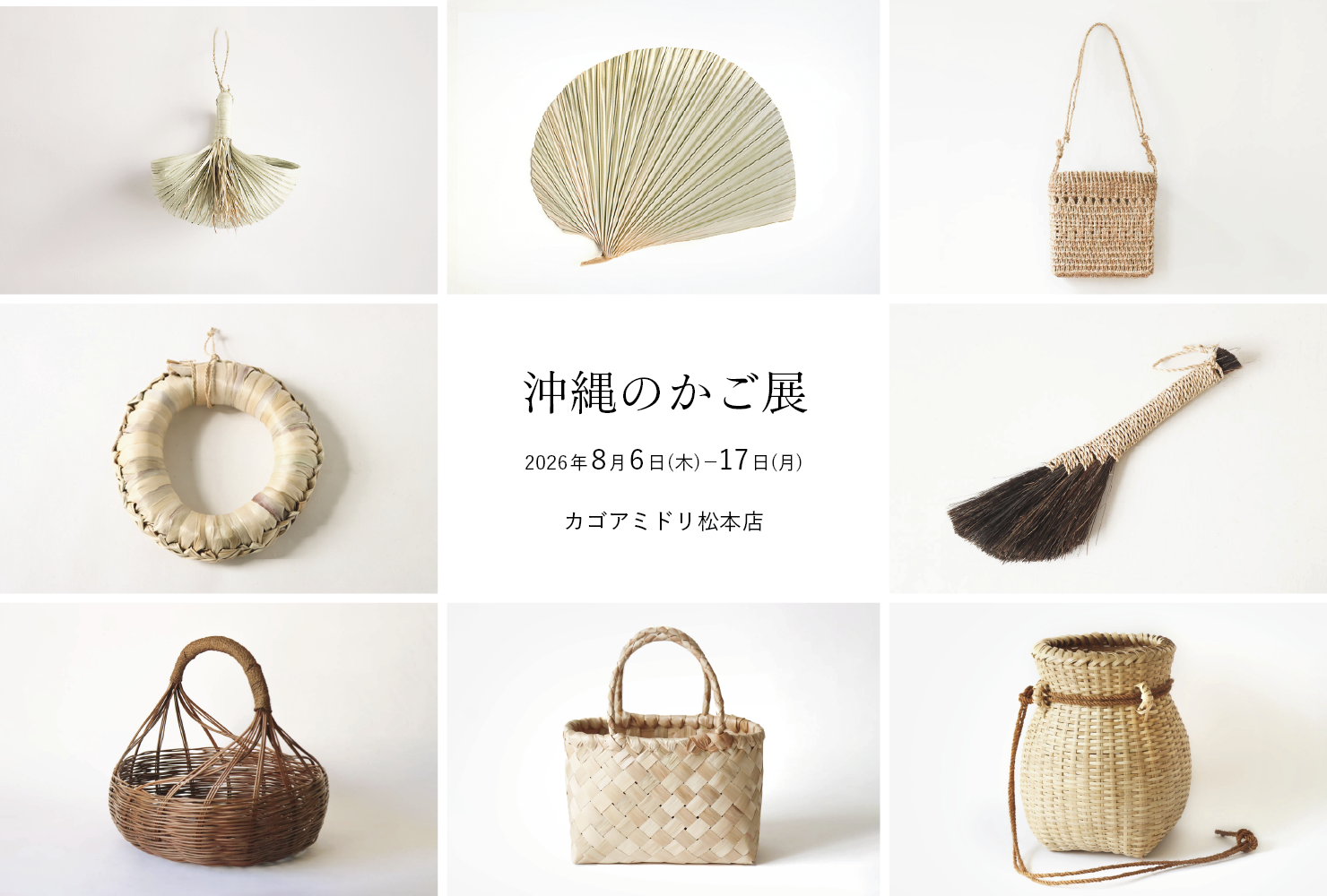 kokonさん専用　かご6個セット 日本のかご・世界のバスケット専門店 | 世界のかご カゴアミドリ